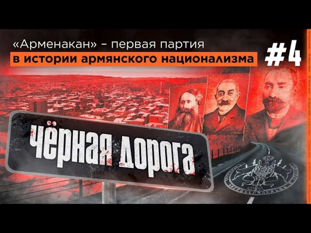 "Armenakan" - erməni millətçiliyi tarixində ilk partiya